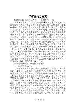 军事理论总感想