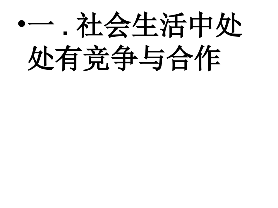 竞争合作谋发展_第3页