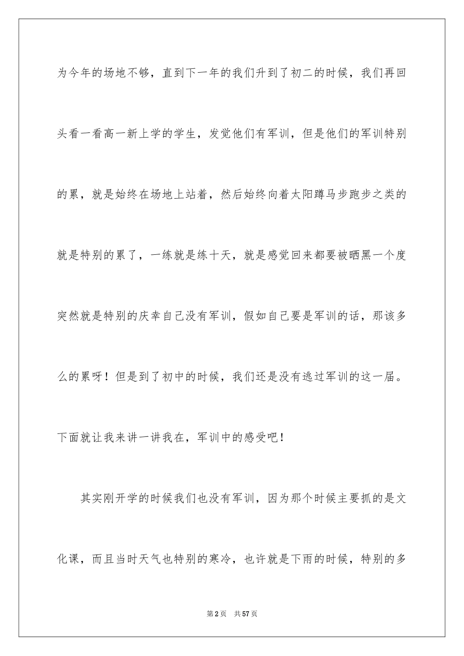 2024军训生活的心得体会_第2页