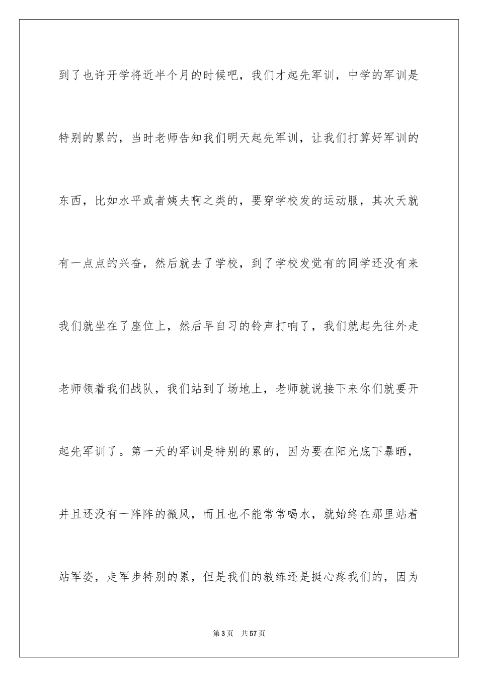 2024军训生活的心得体会_第3页