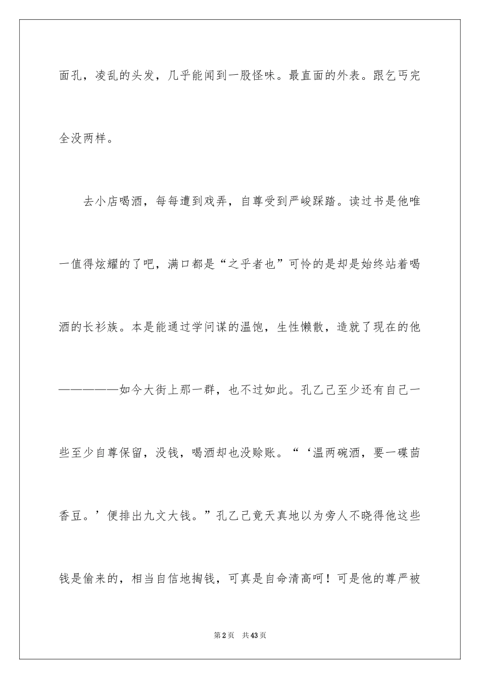 2024孔乙己读后感_4_第2页