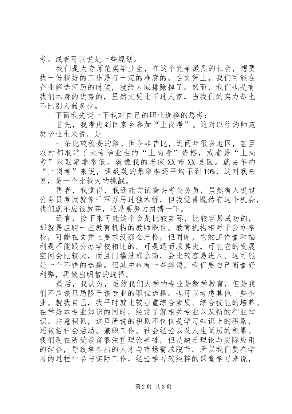 《大学生就业指导课》心得体会与职路设想_第2页