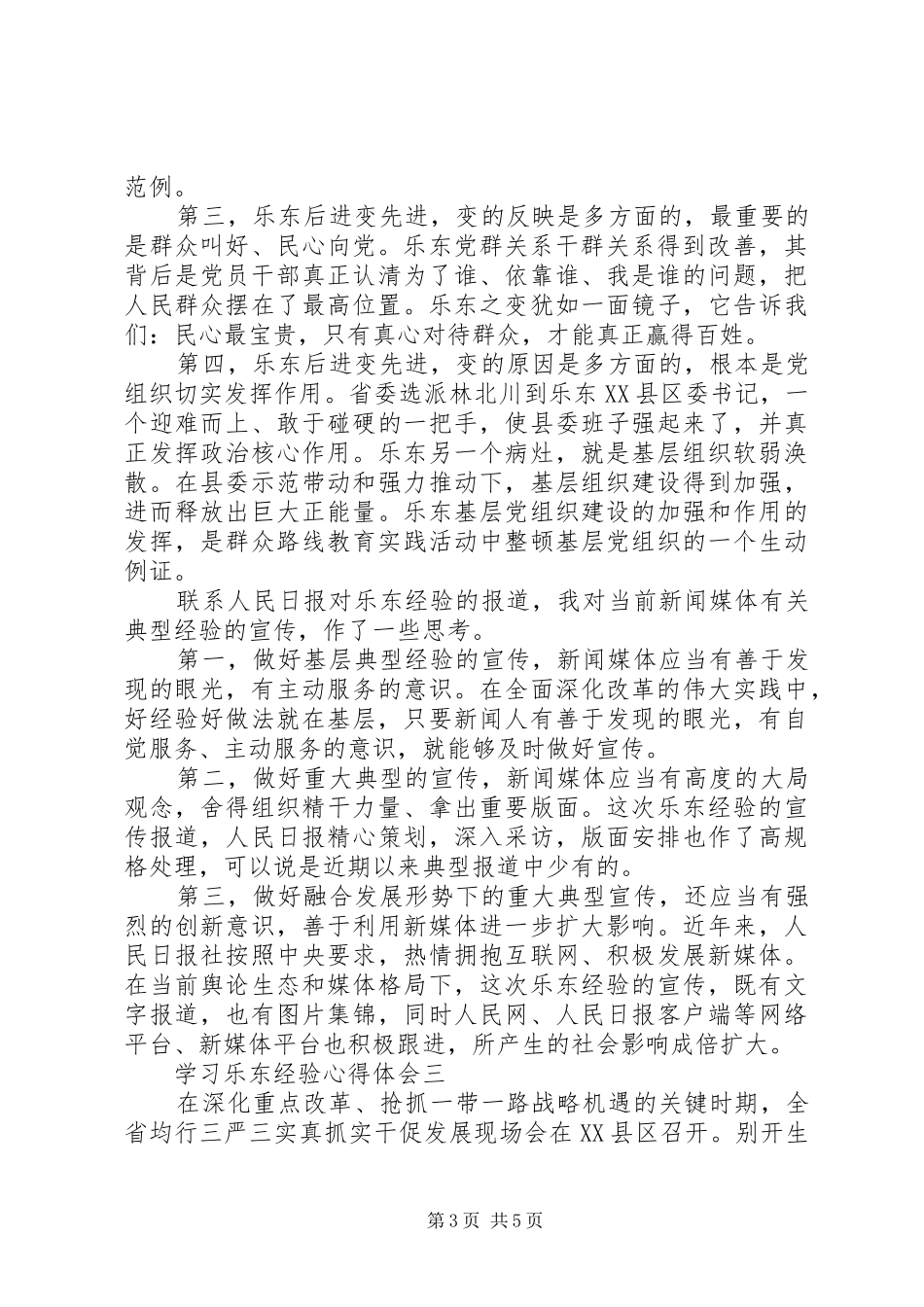 学习乐东经验心得体会_第3页