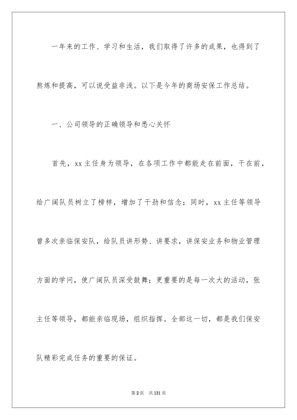 2024安保工作个人总结_第2页