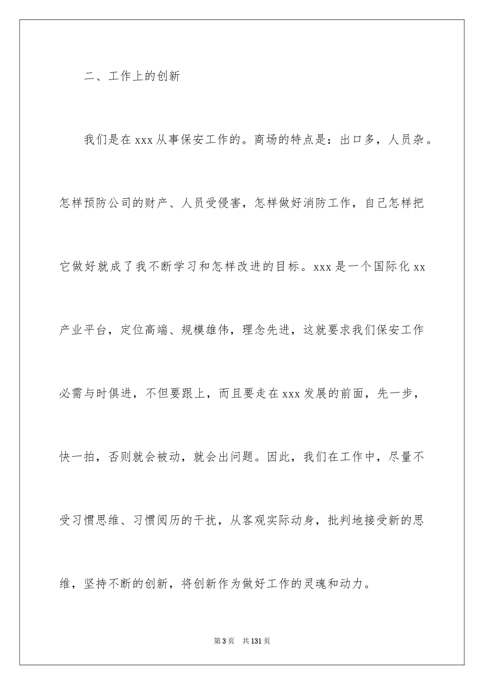 2024安保工作个人总结_第3页