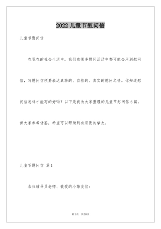 2024儿童节慰问信_6