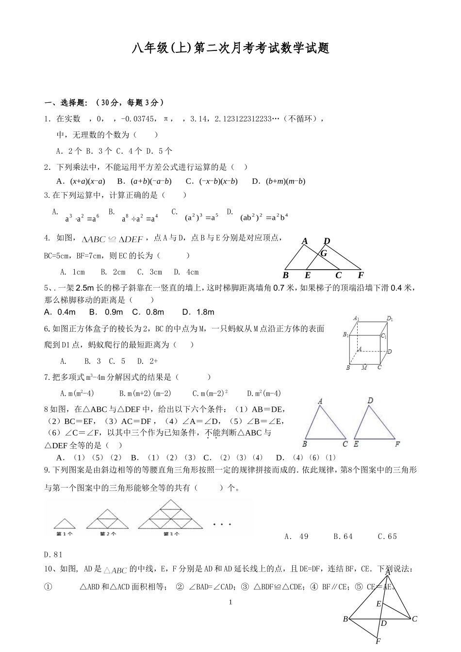 2014年华师大八年级第二次月考考试数学试题_第1页