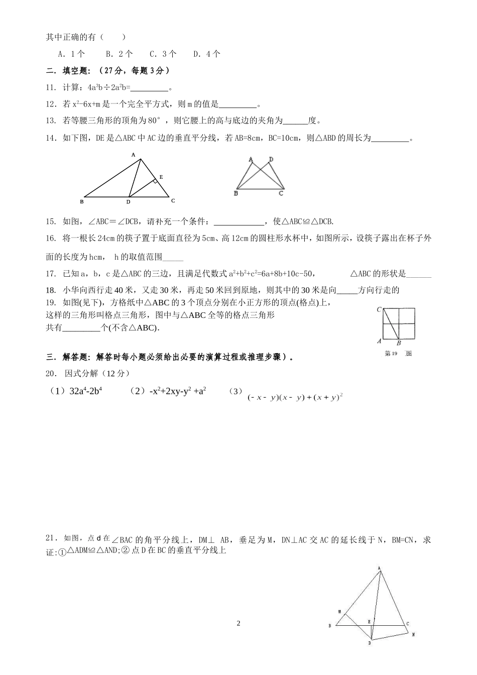 2014年华师大八年级第二次月考考试数学试题_第2页
