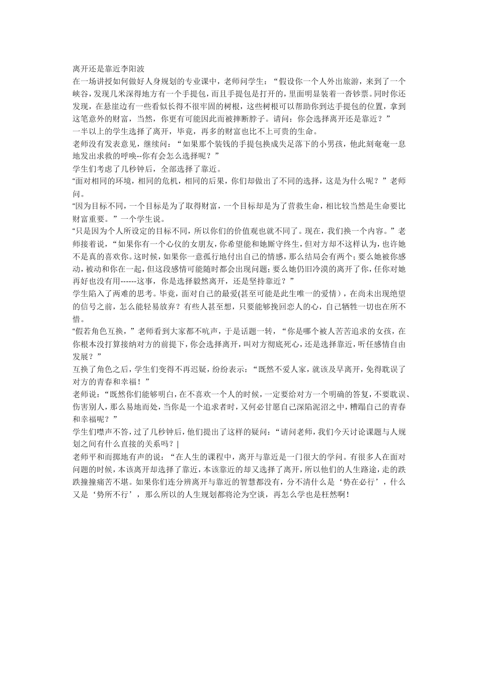 离开还是靠近李阳波_第1页