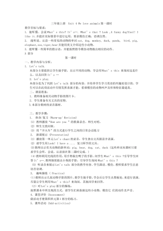 三年级上册Unit4Weloveanimals第一课时