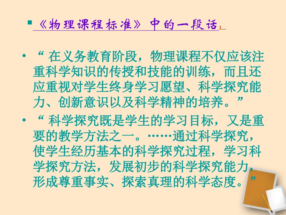 尝试科学探究课件粤教沪版_第2页
