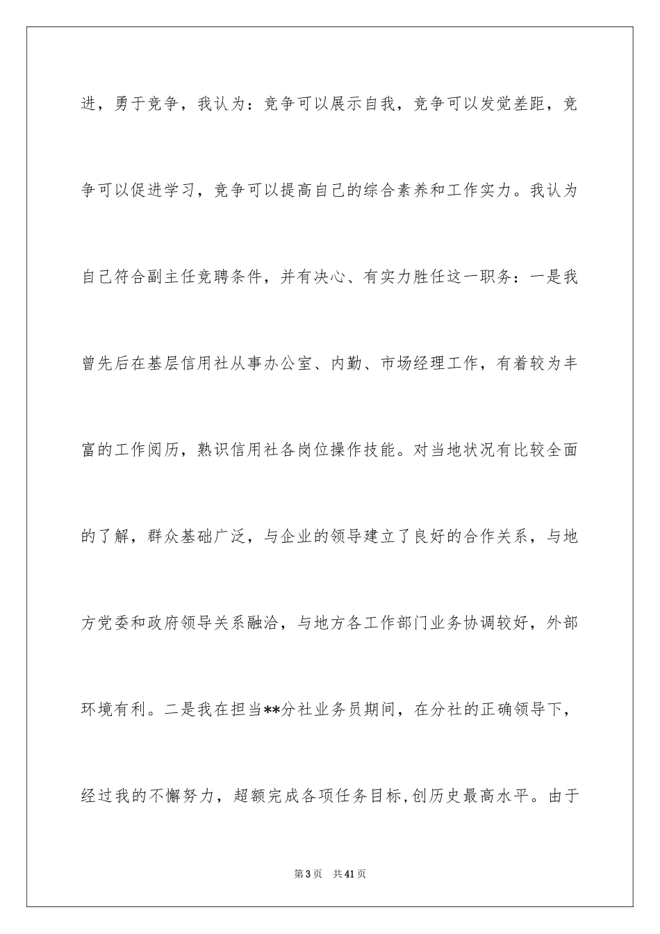 2024副主任竞聘演讲稿_67_第3页