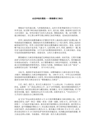 走进神秘的墨脱——雅鲁藏布大峡谷