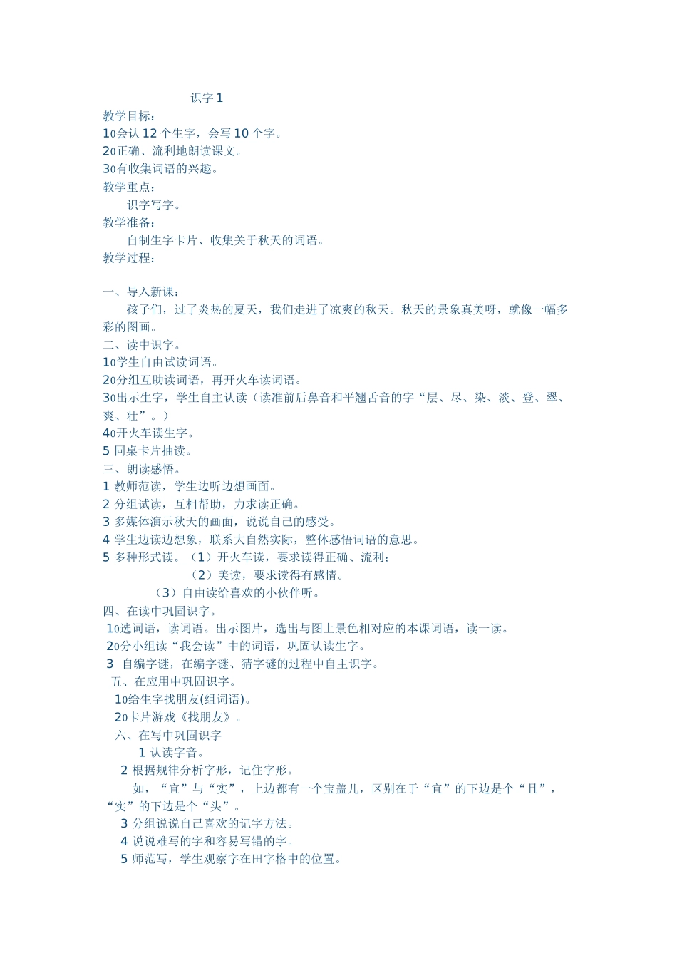 二年级语文教学案例_第1页