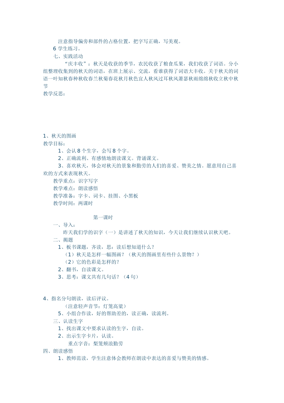 二年级语文教学案例_第2页