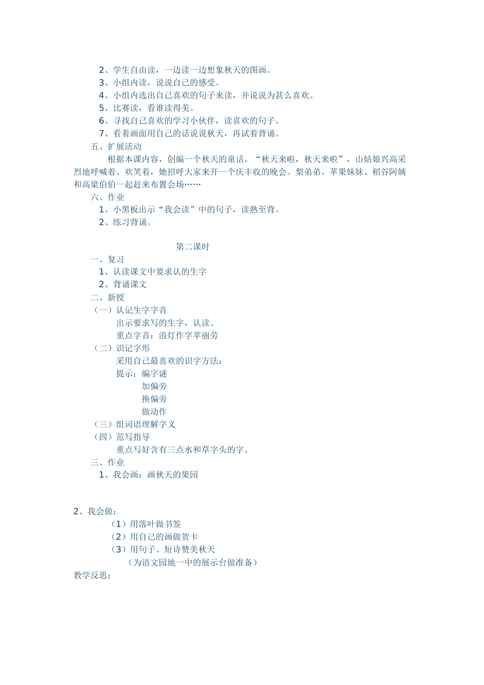 二年级语文教学案例_第3页
