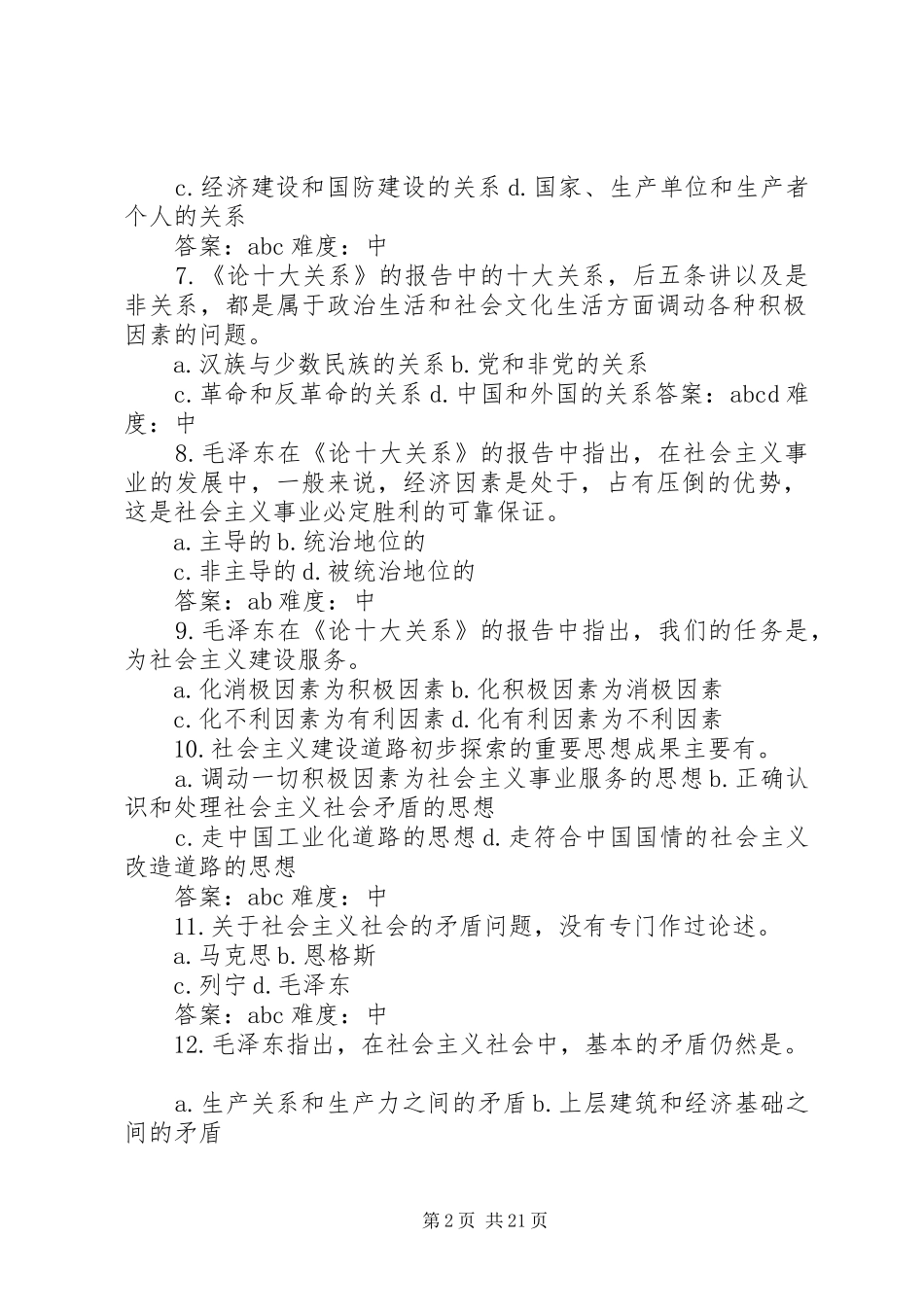 学习市委书记讲话体会：探索“两条腿走路”模式,努力构筑科学跨越发展支撑_第2页