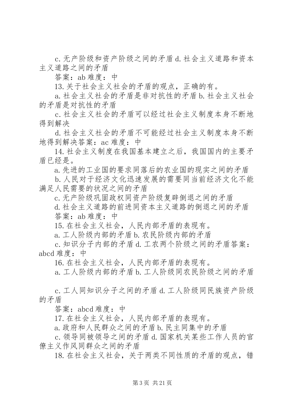 学习市委书记讲话体会：探索“两条腿走路”模式,努力构筑科学跨越发展支撑_第3页