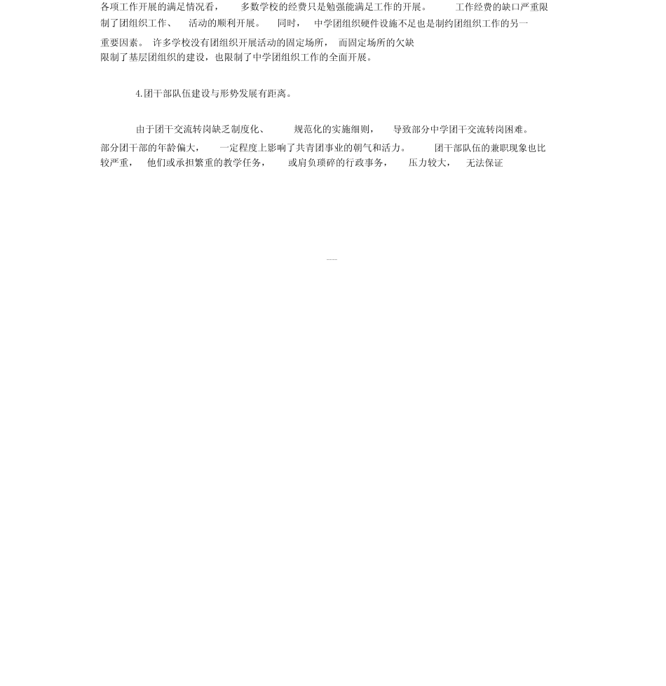 中学共青团工作中存在的部分问题与对策研究 _第2页