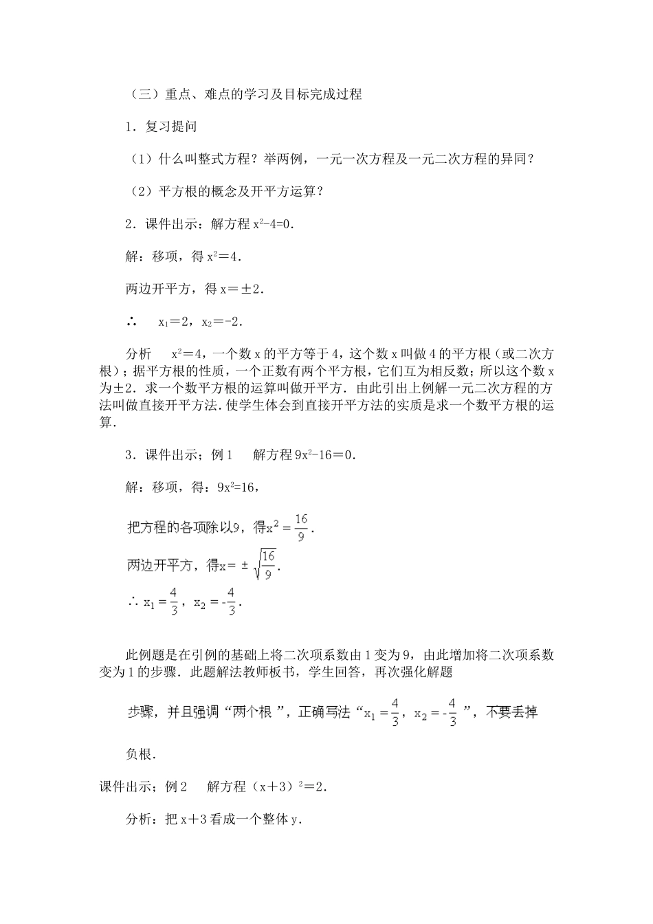 一元二次方程的解法教案_第2页
