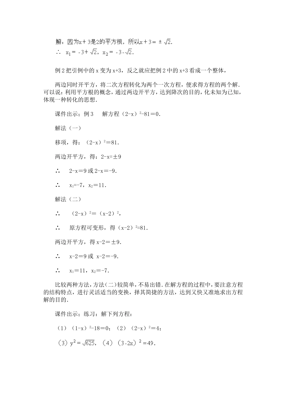 一元二次方程的解法教案_第3页
