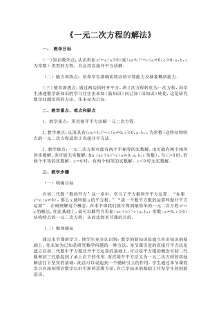 一元二次方程的解法教案