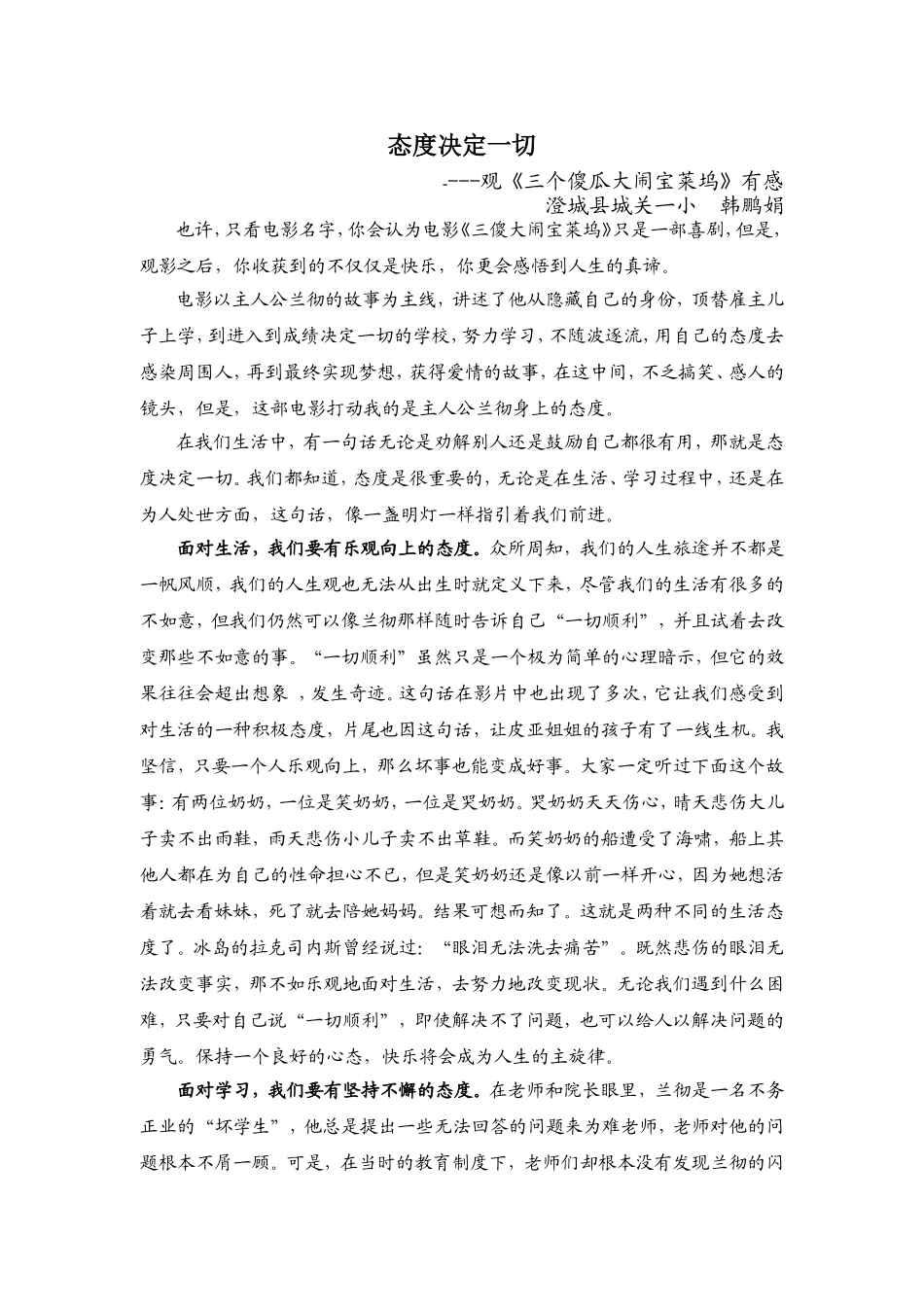 态度决定一切韩鹏娟_第1页