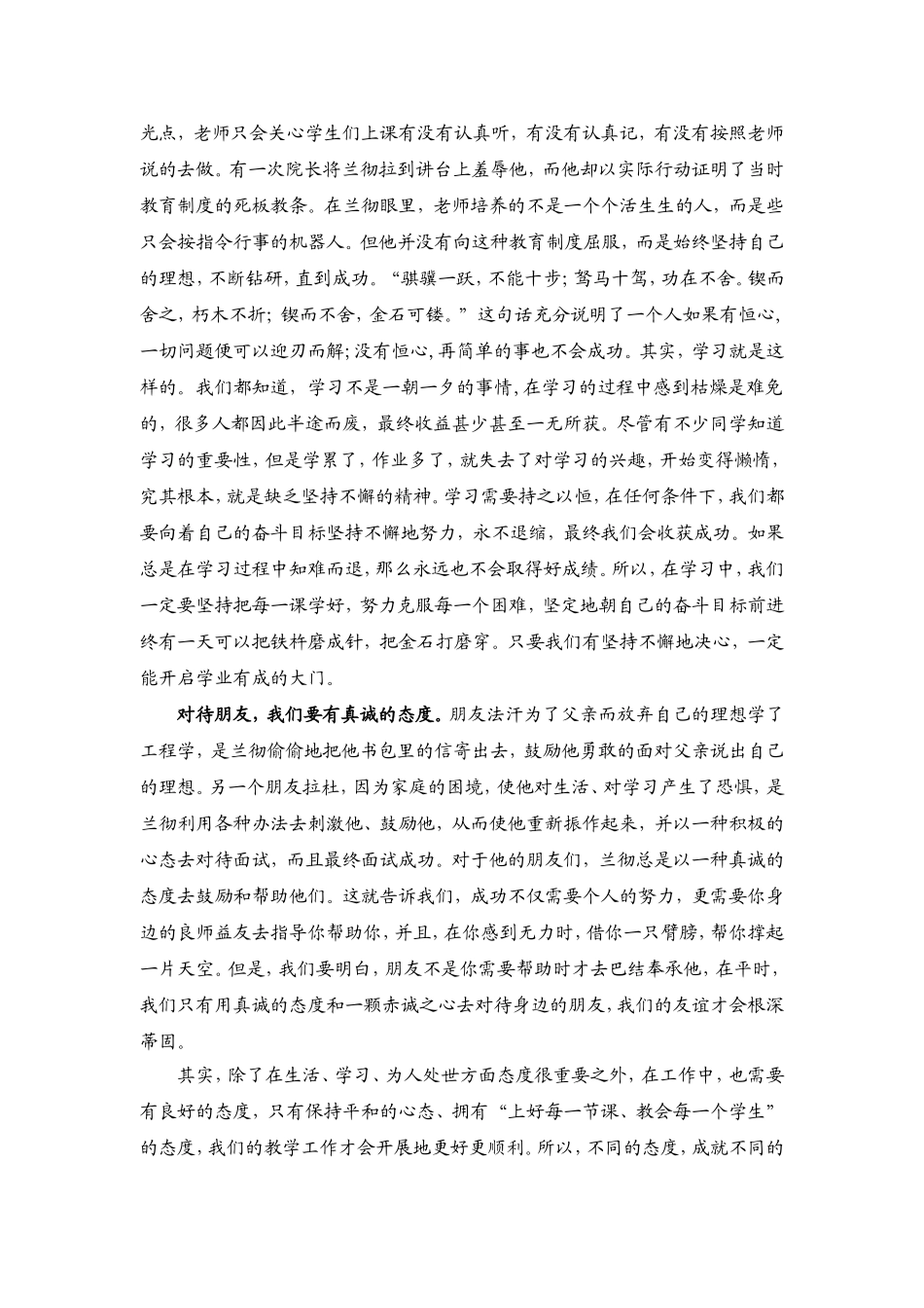 态度决定一切韩鹏娟_第2页