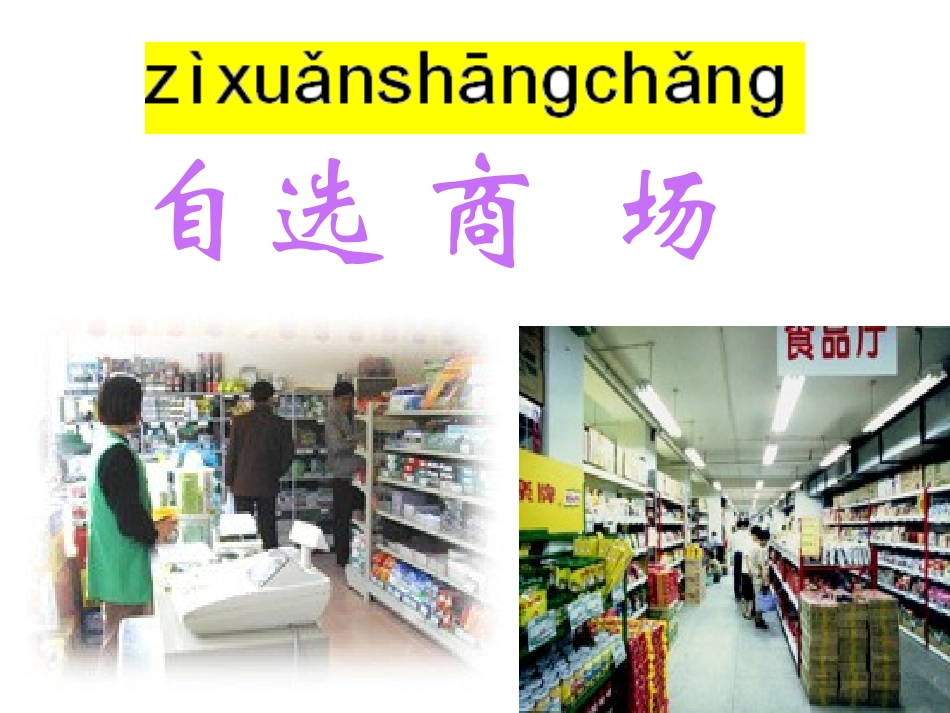 自选商场 (2)_第2页
