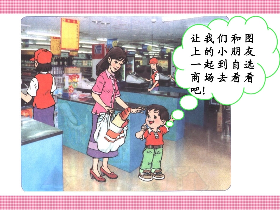 自选商场 (2)_第3页