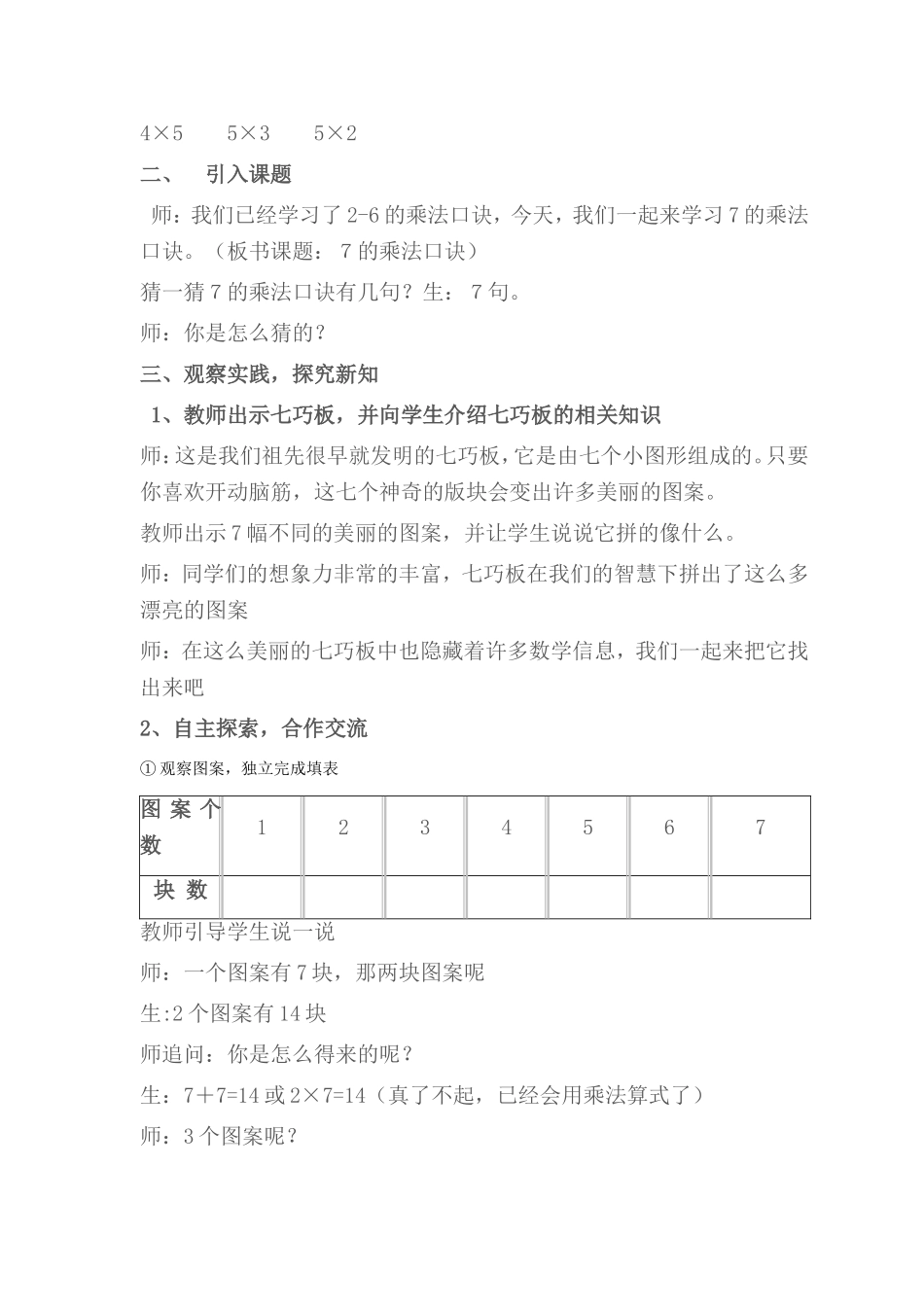 《7的乘法口诀》公开课教案_第2页