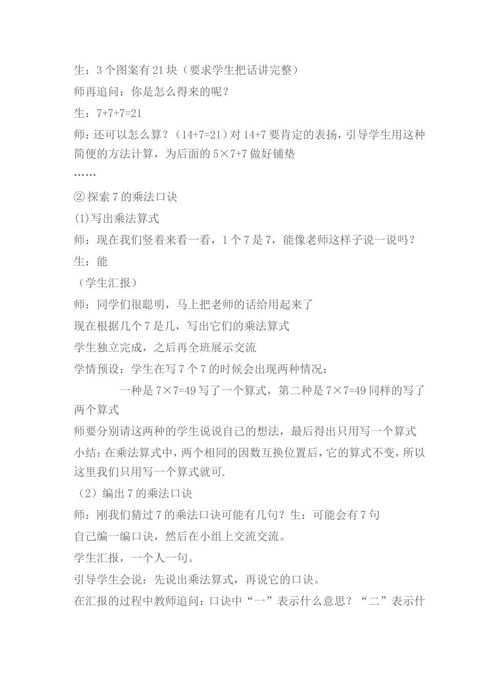 《7的乘法口诀》公开课教案_第3页