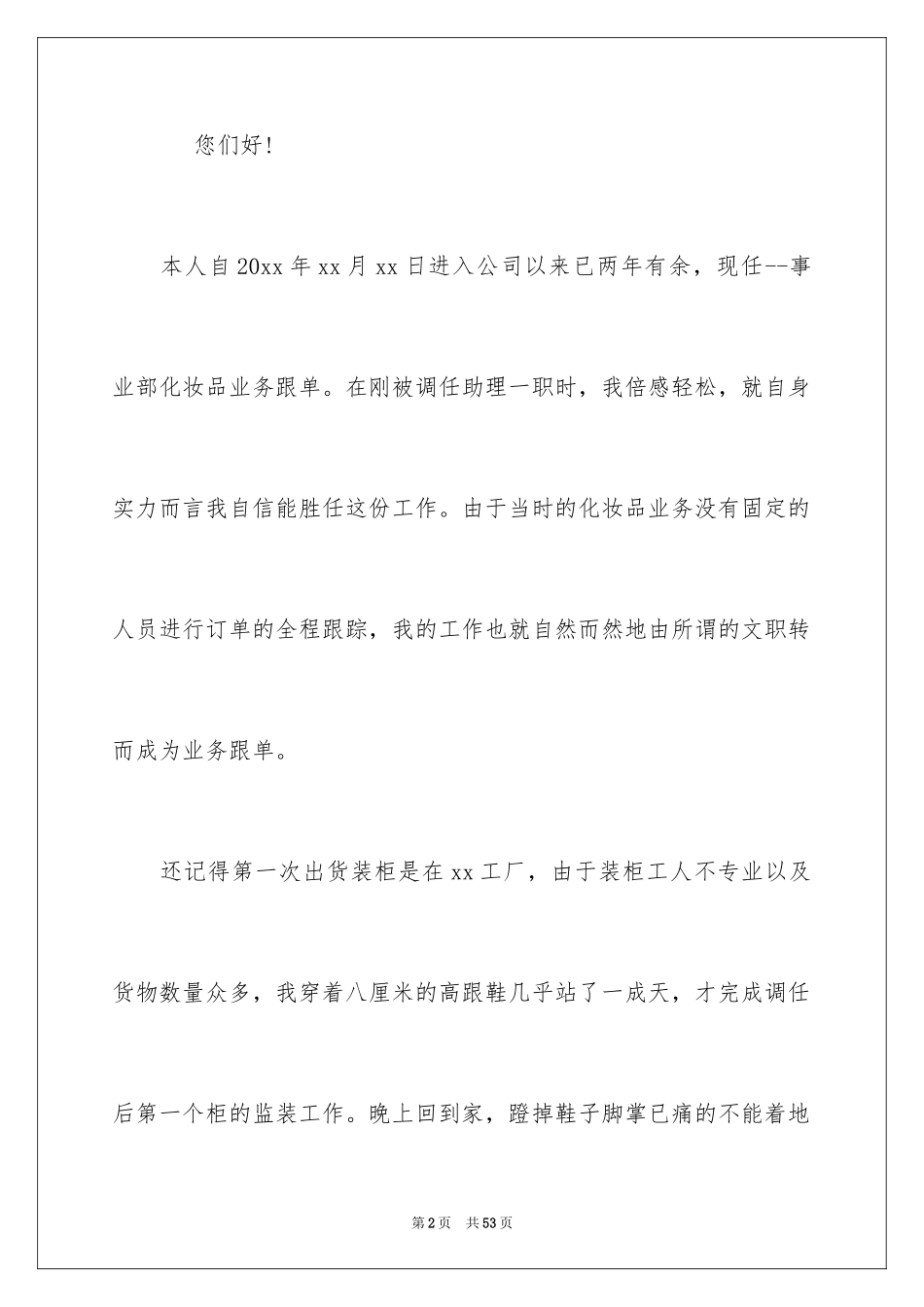 2024员工升职申请书_3_第2页