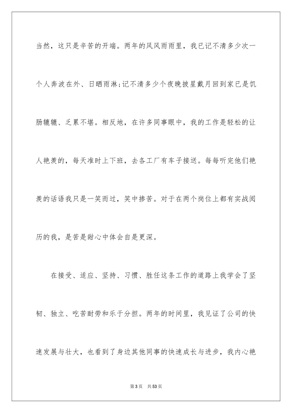 2024员工升职申请书_3_第3页