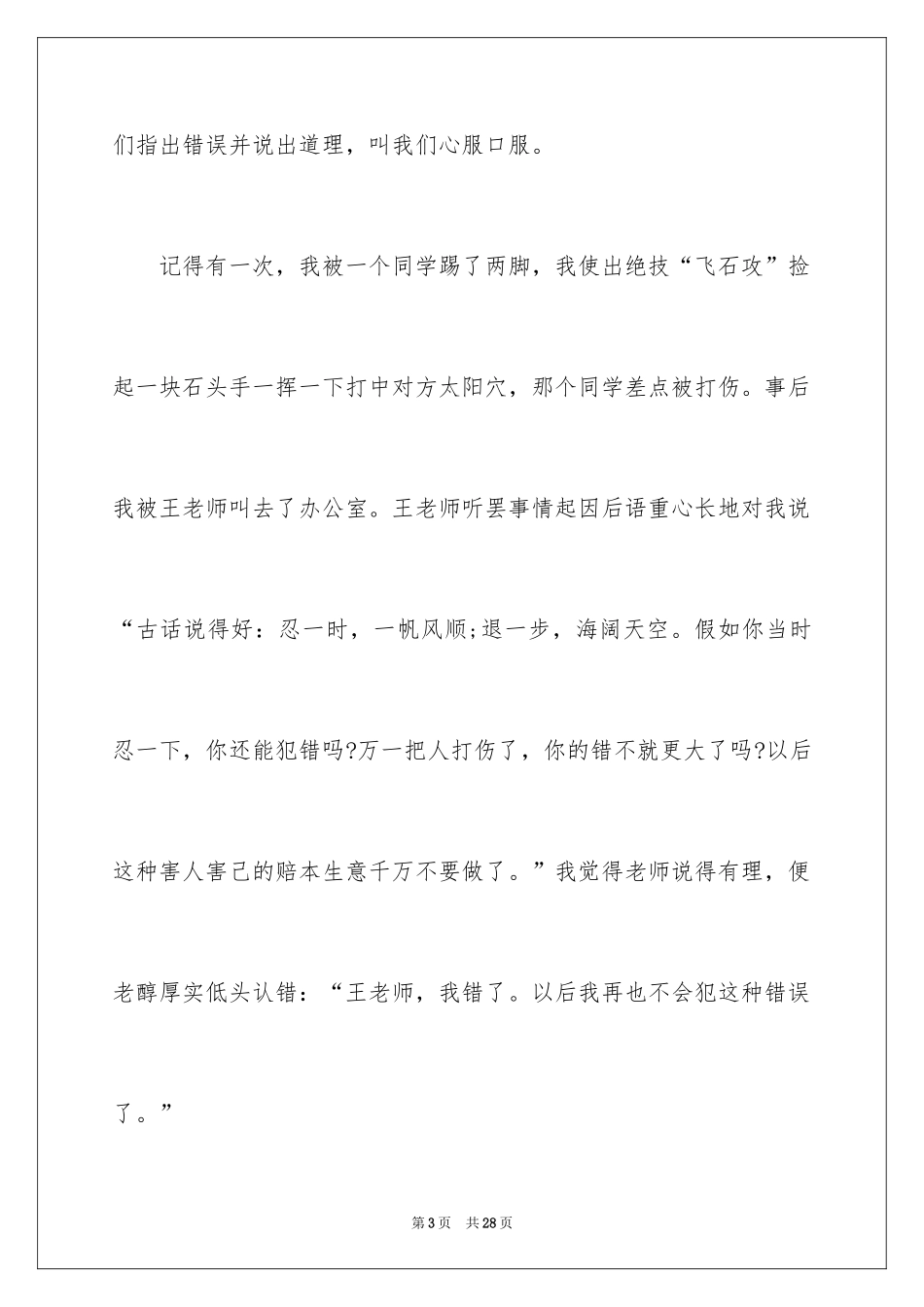 2024叙事写人作文_108_第3页