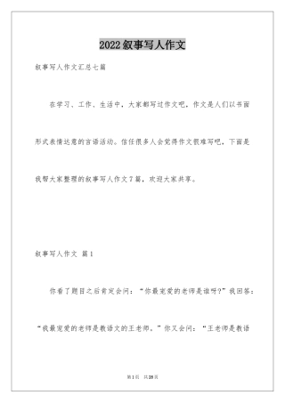 2024叙事写人作文_108