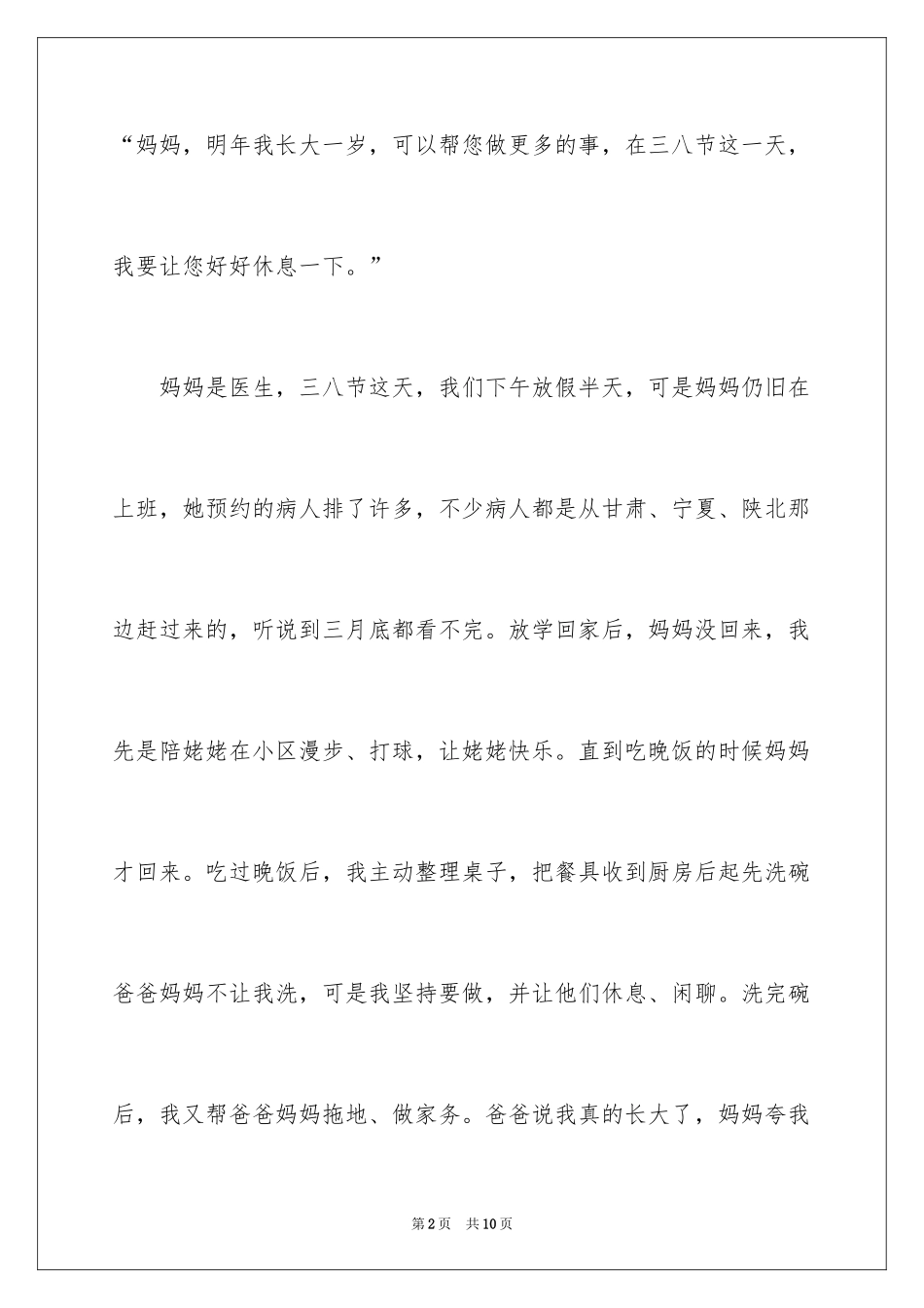 2024妇女节的作文200字_第2页