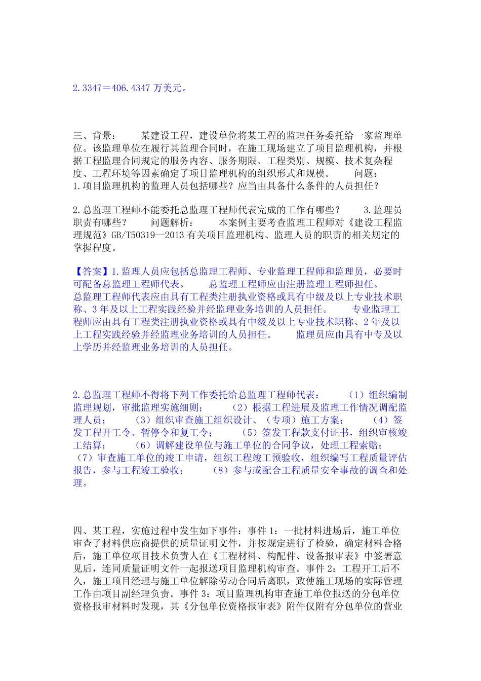 2024年监理工程师之土木建筑监理案例分析题库附答案(基础题)_第2页