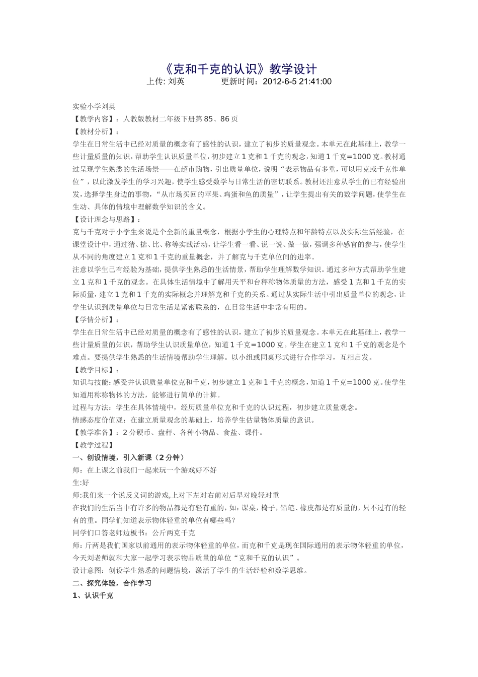 克和千克的认识_第1页