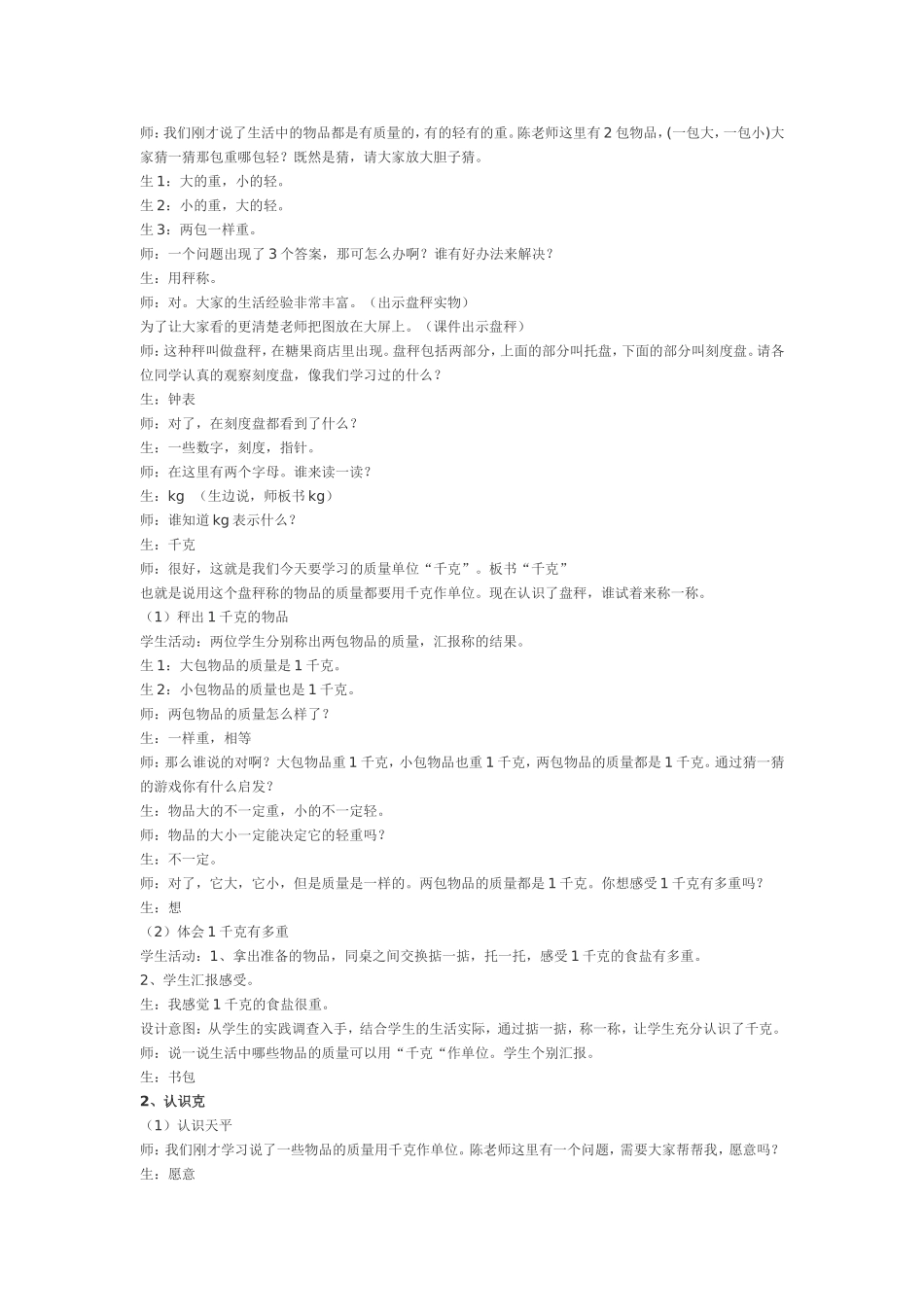 克和千克的认识_第2页