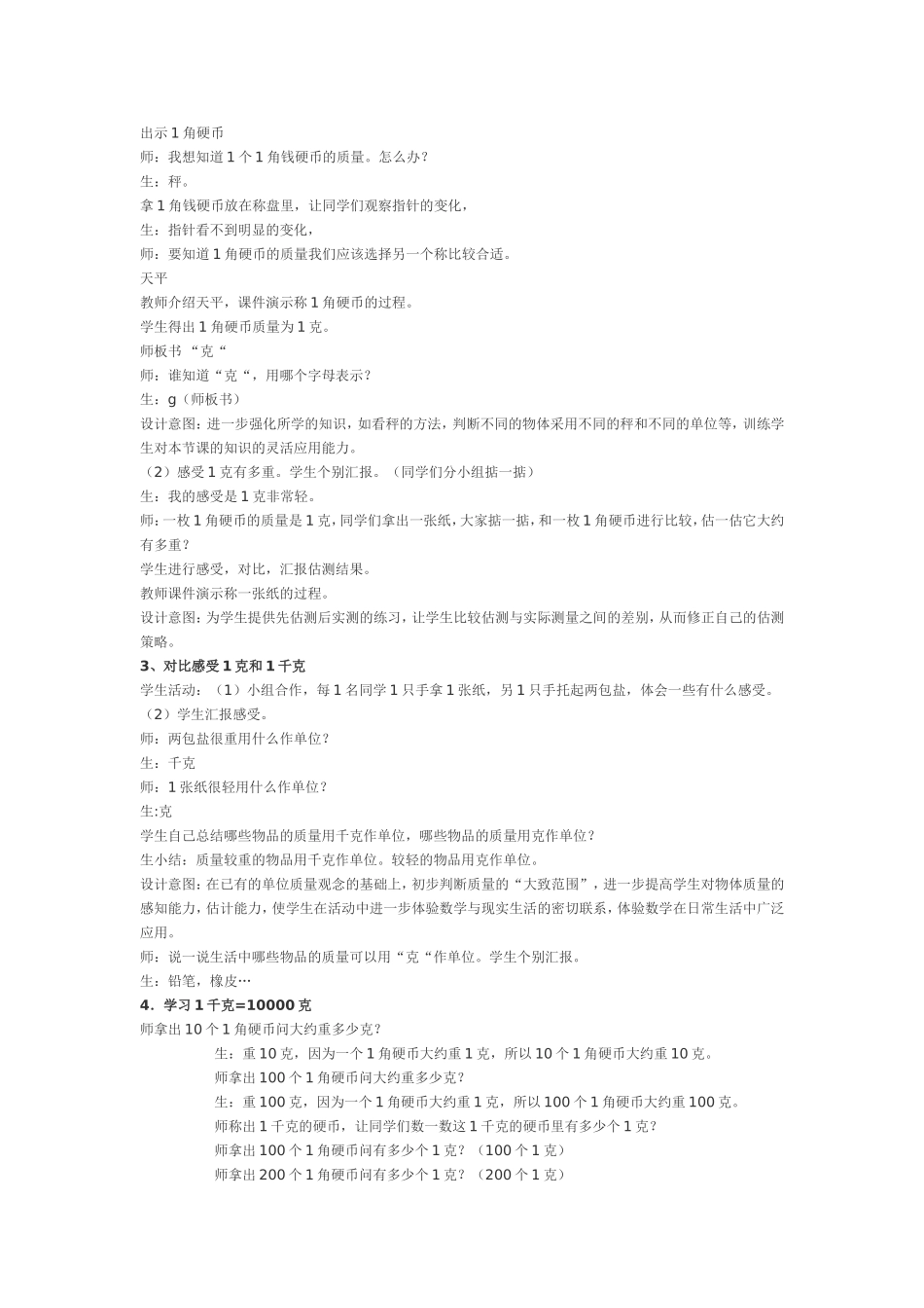 克和千克的认识_第3页