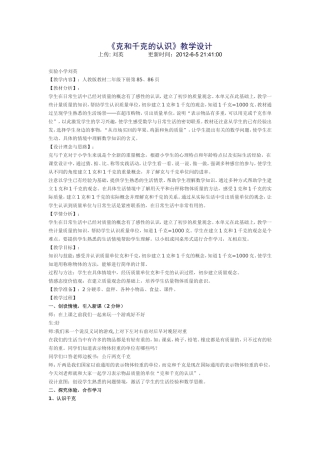 克和千克的认识