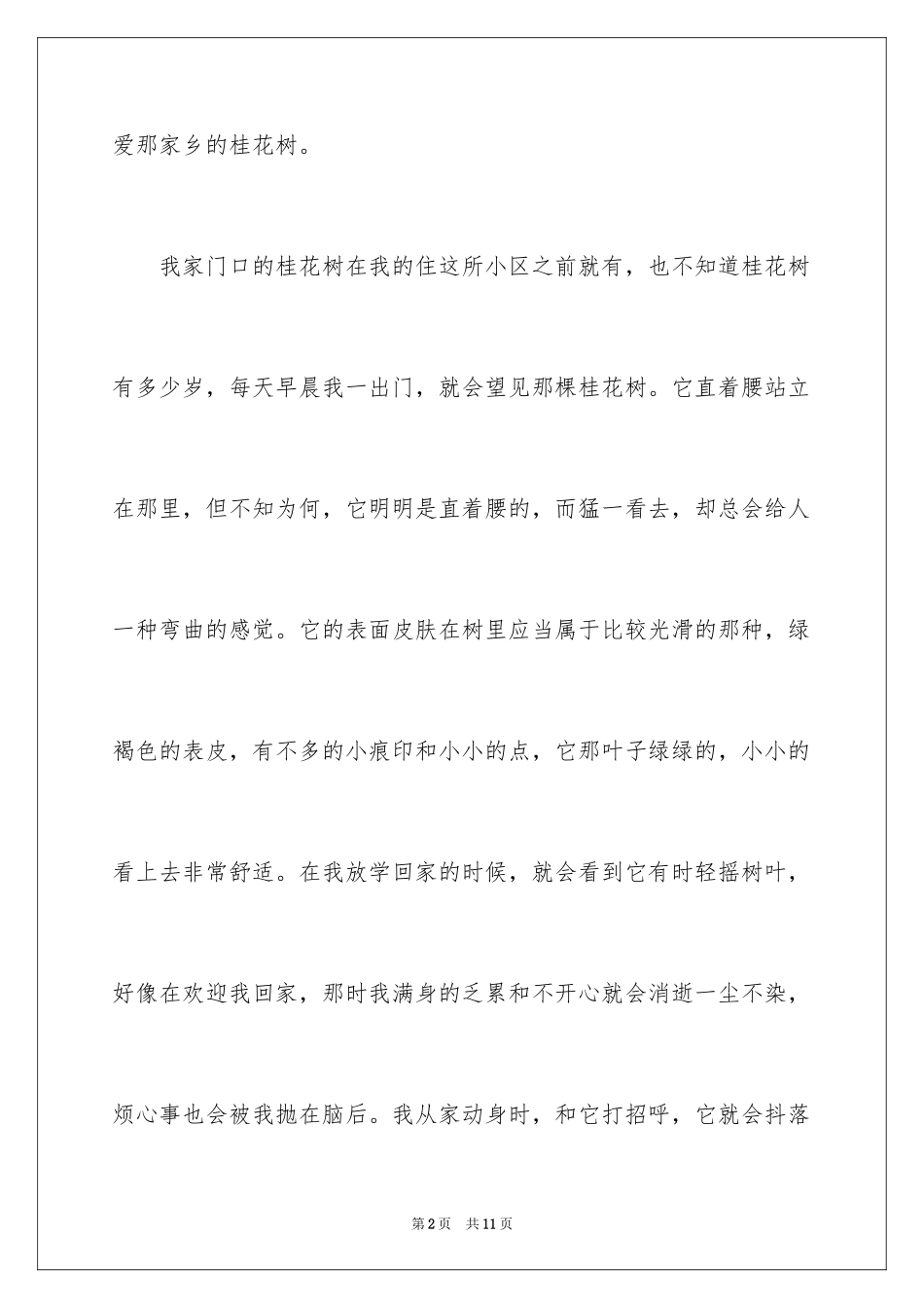 2024冬天作文_19_第2页