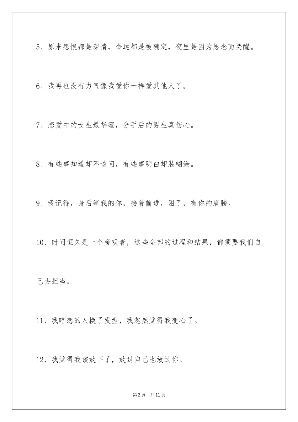 2024唯美悲伤签名76条_第2页