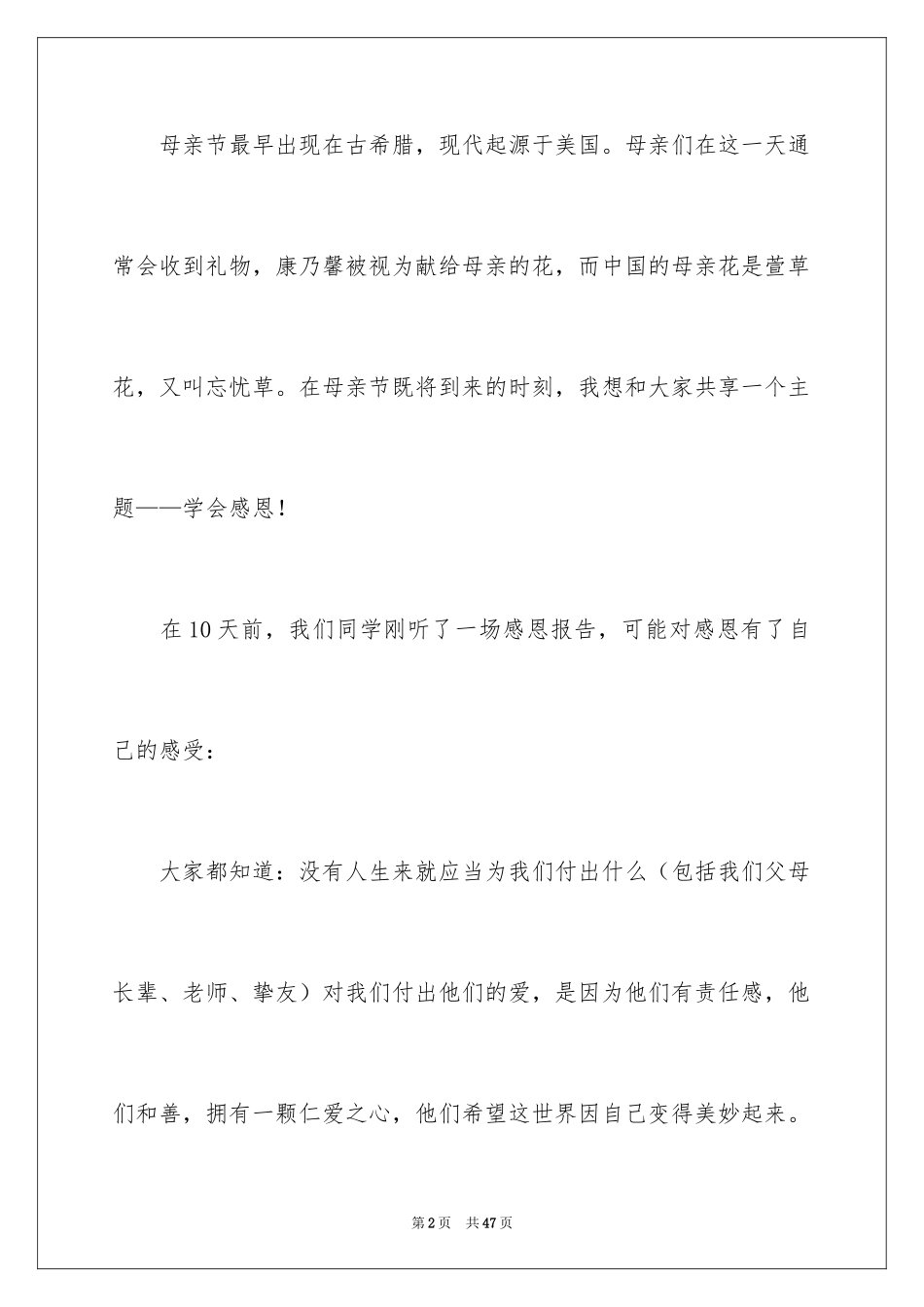 2024学会感恩演讲稿_300_第2页