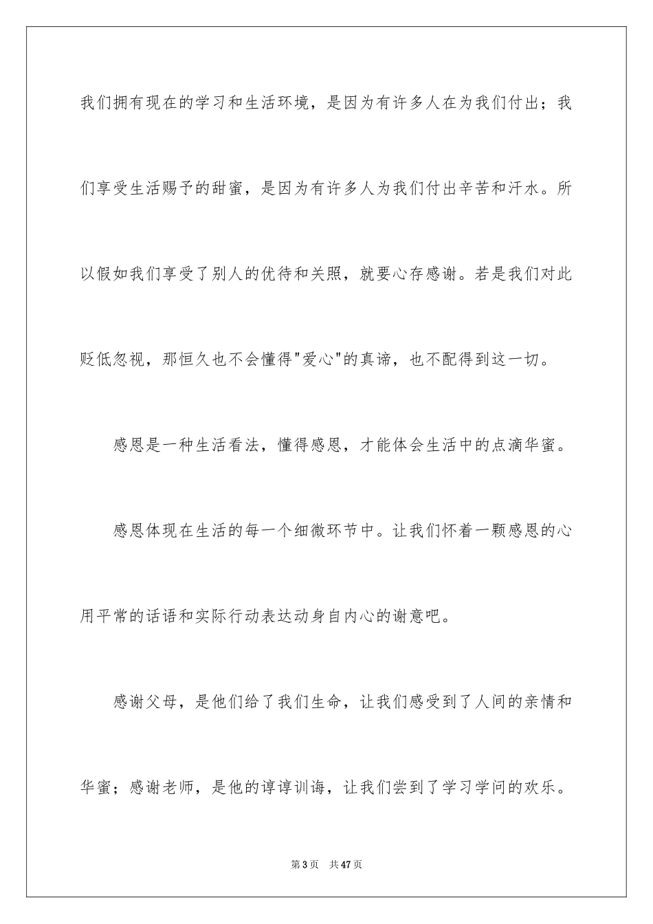 2024学会感恩演讲稿_300_第3页