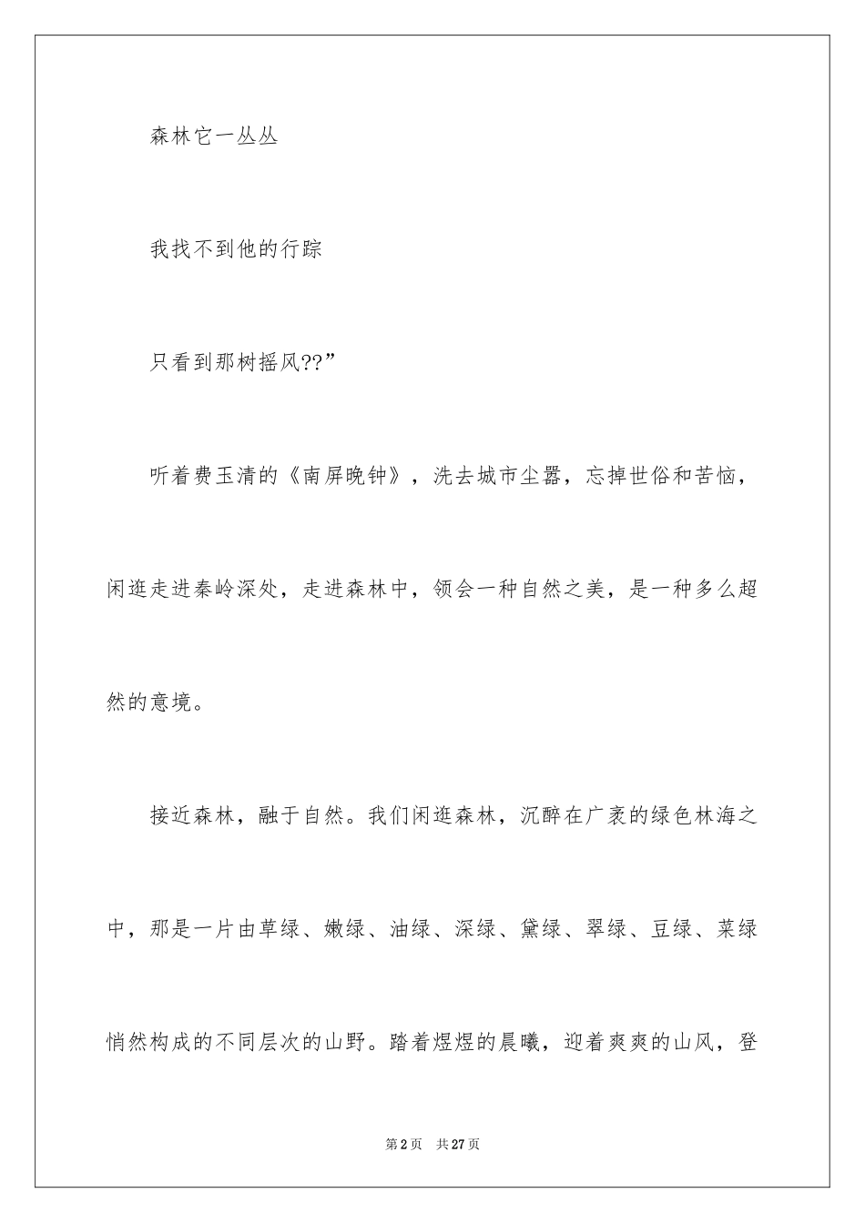 2024写景满分作文_13_第2页