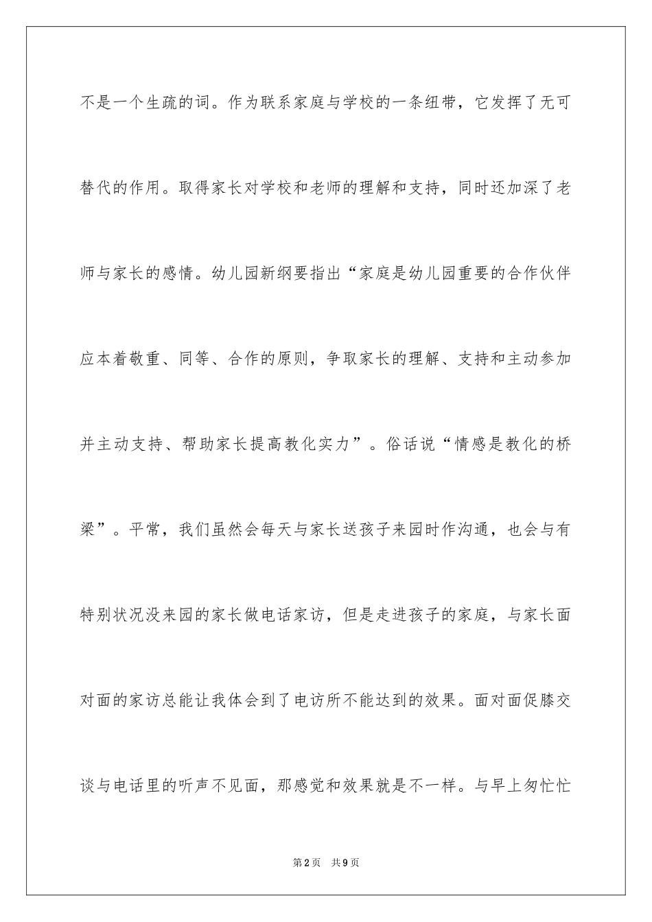 2024大班家访教师心得体会简短_第2页