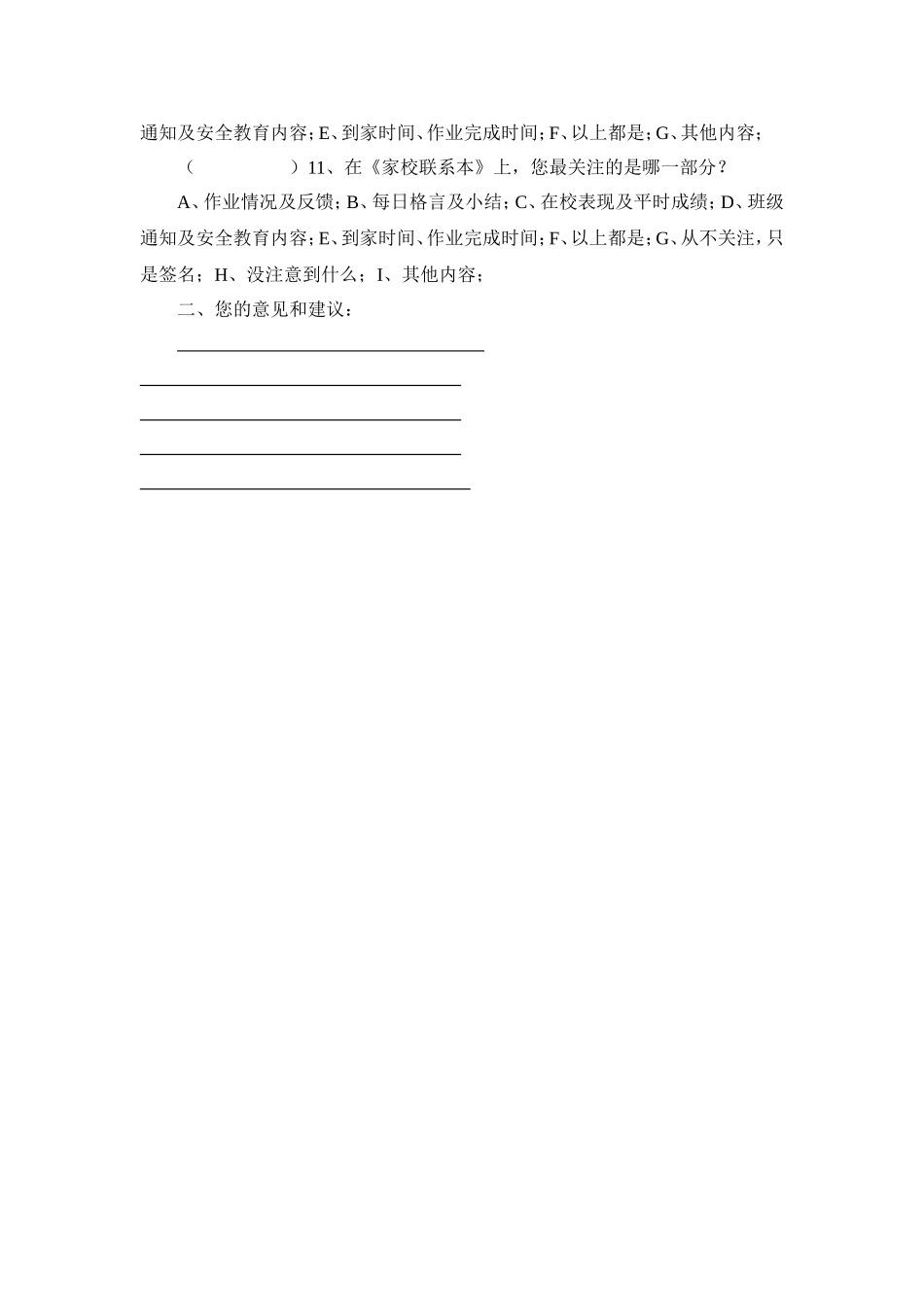 家校沟通调查问卷 (7)_第2页