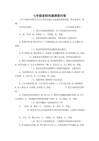 家校沟通调查问卷 (7)